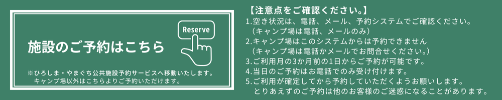 施設のご予約はこちら
