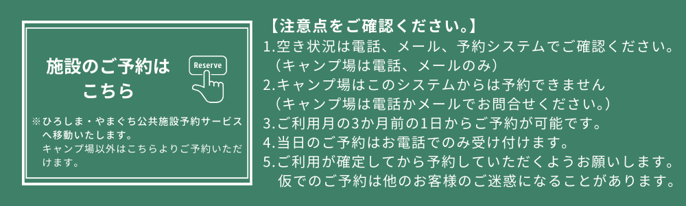 施設のご予約はこちら
